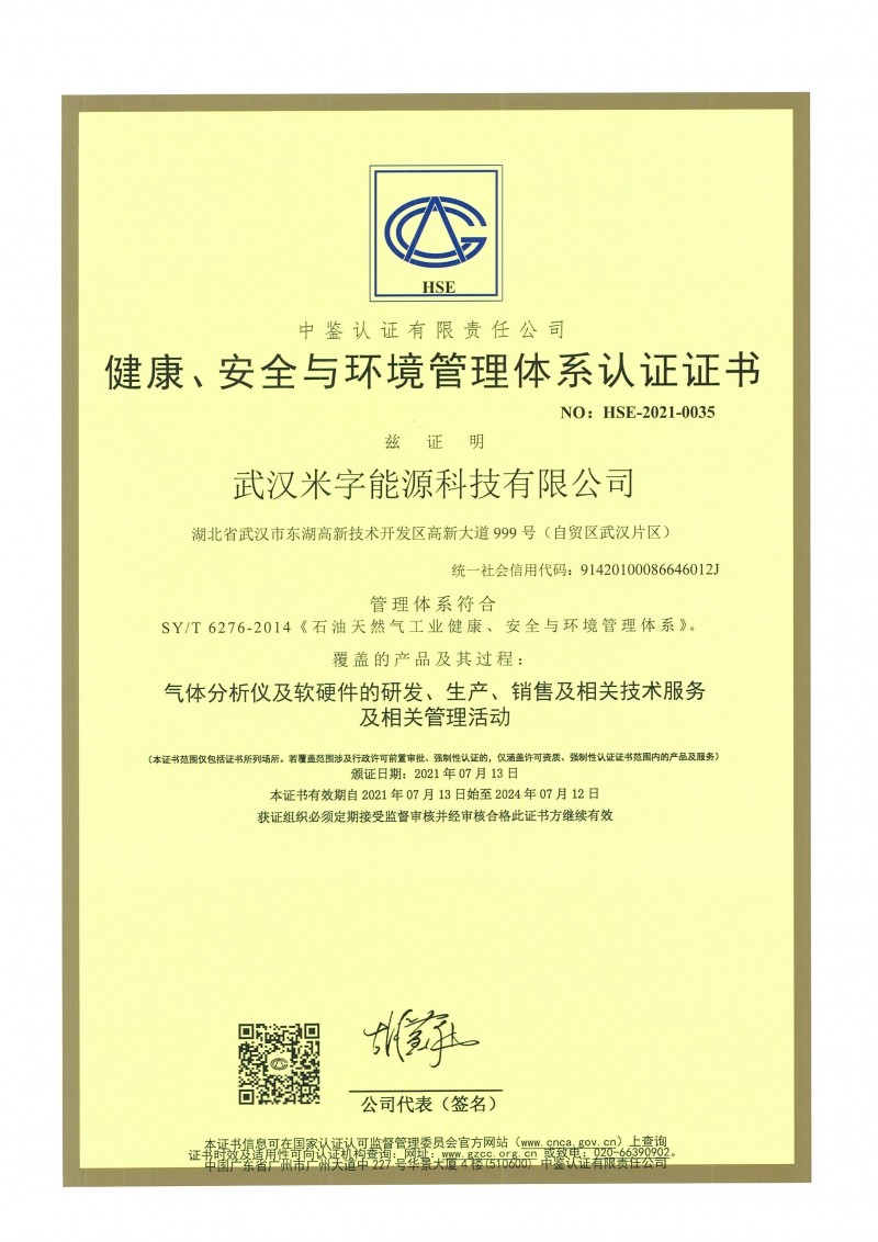 HSE體系證書(shū)